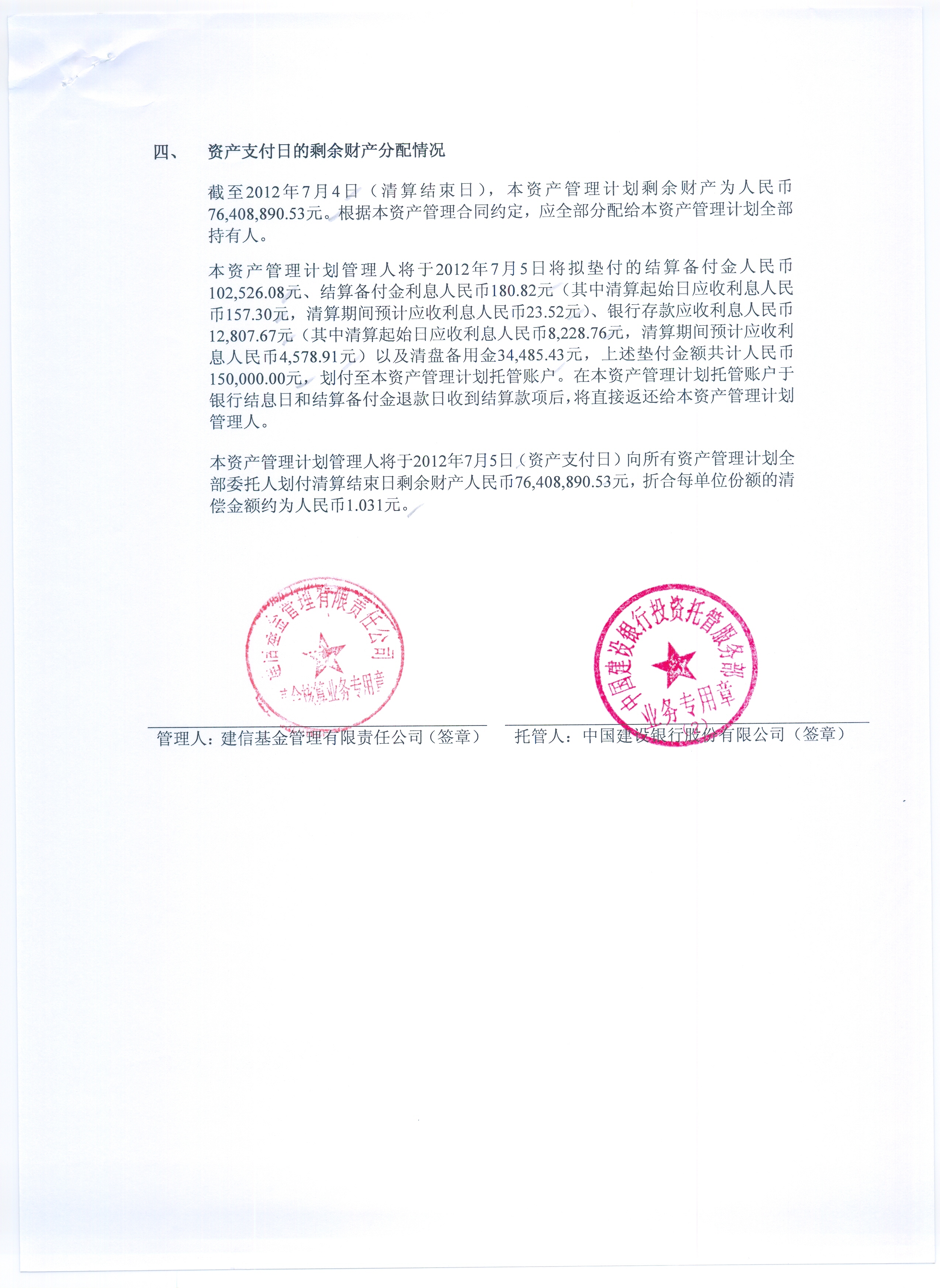 点击下载浏览  稳增2清算报告5.jpg